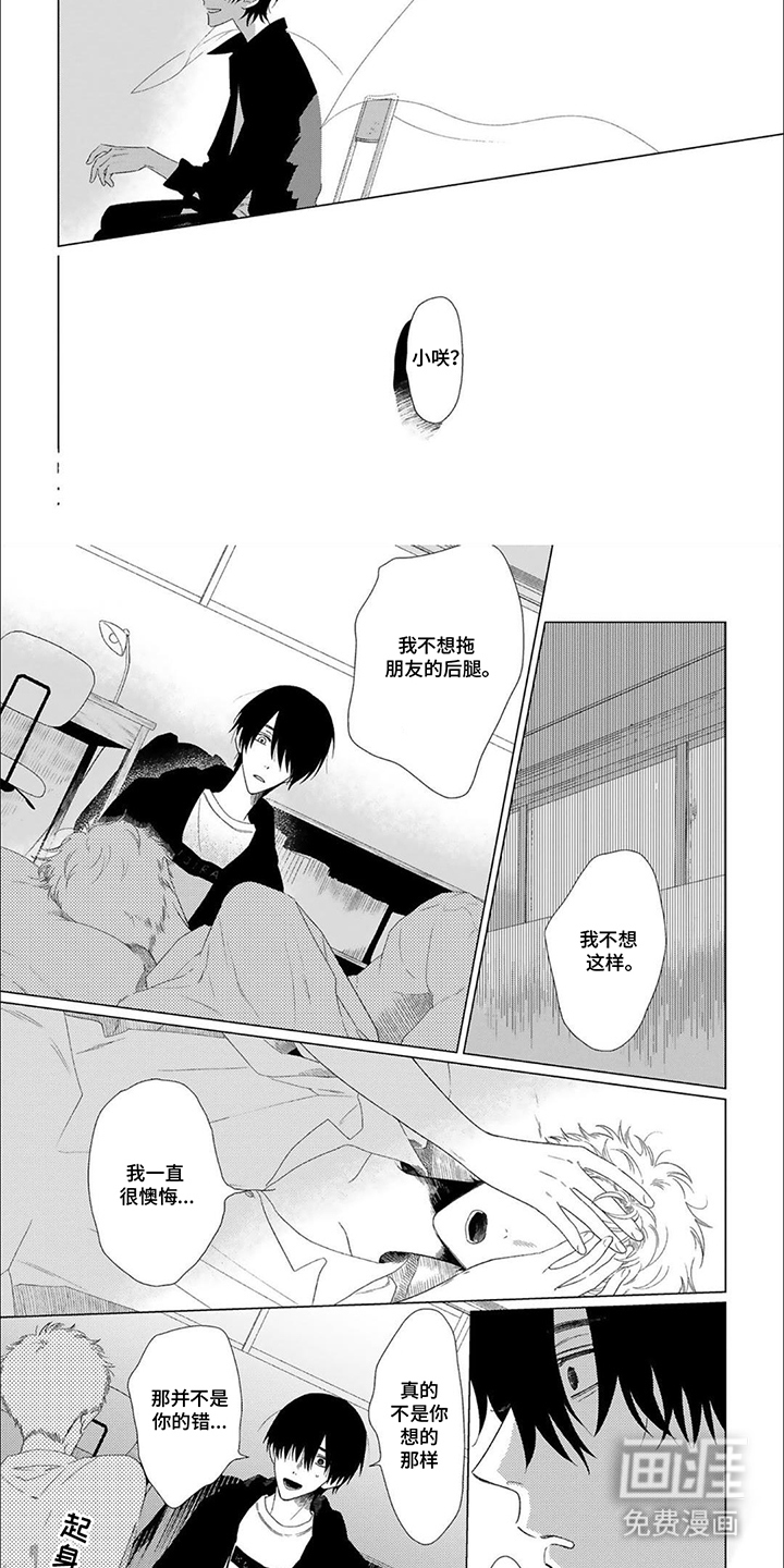 是我的青梅竹马 第9话 第6页