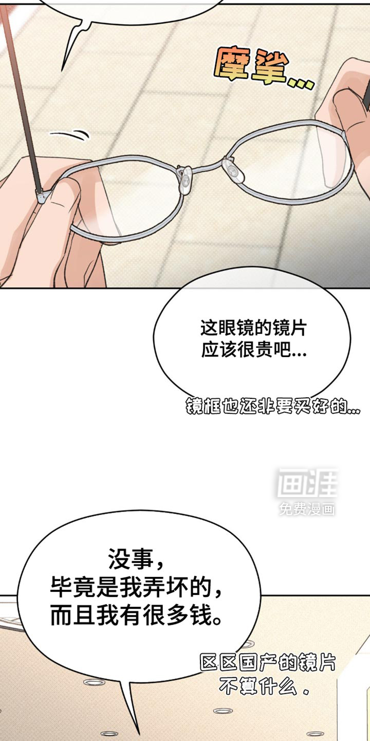 随声而动第14话图