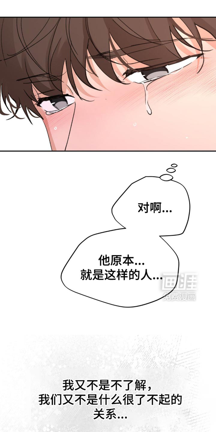 随声而动第17话图