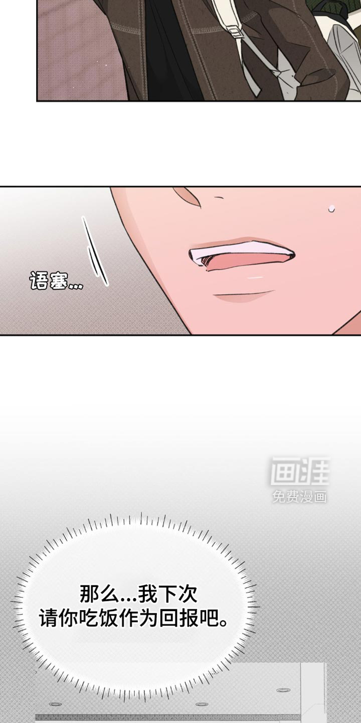 随声而动第17话图