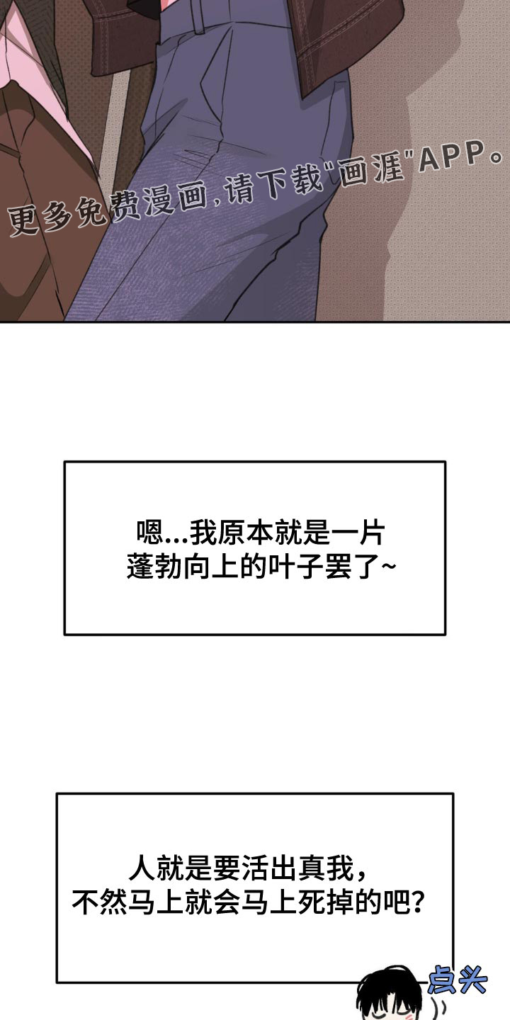 随声而动第18话图