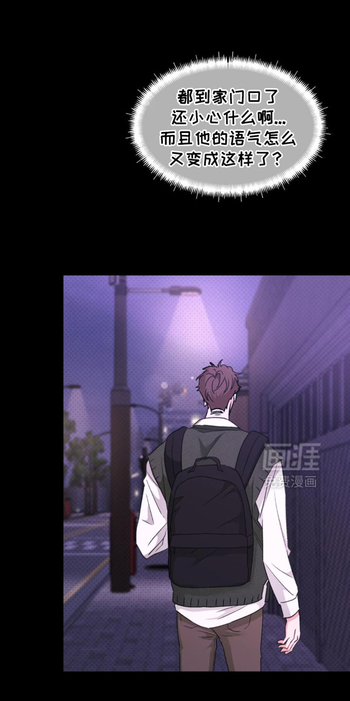 随声而动第20话图