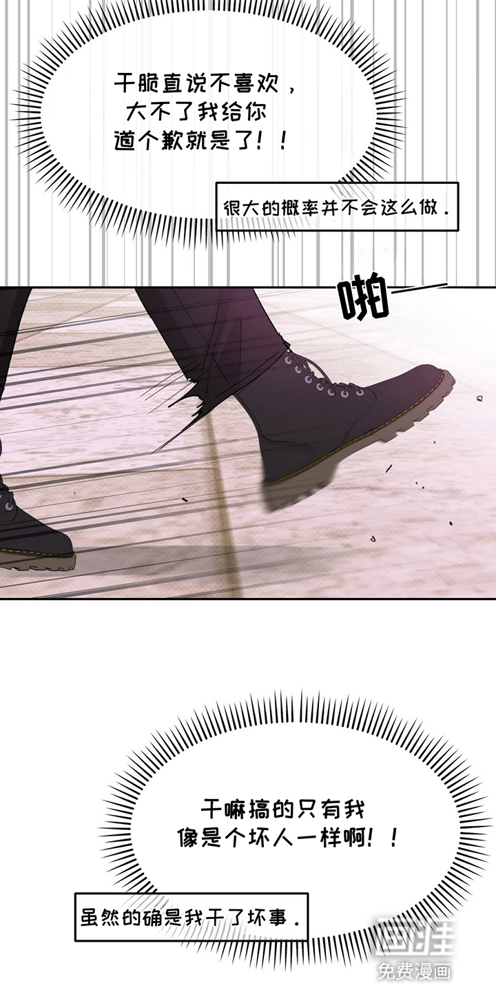 随声而动第4话图