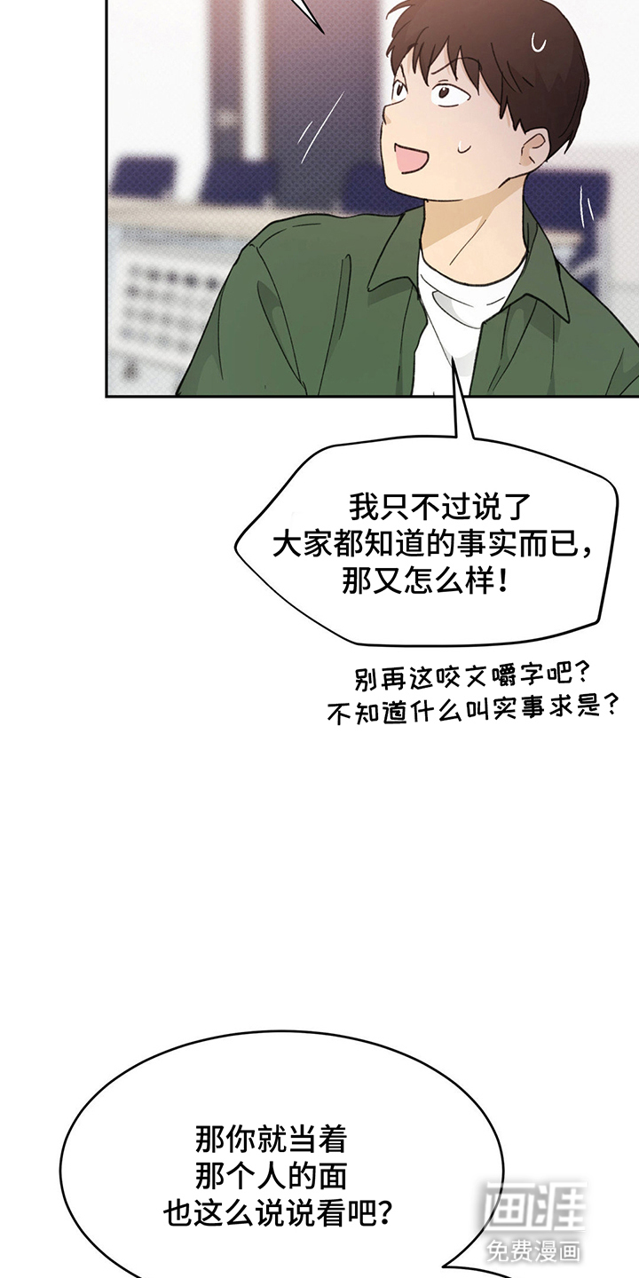 随声而动第5话图