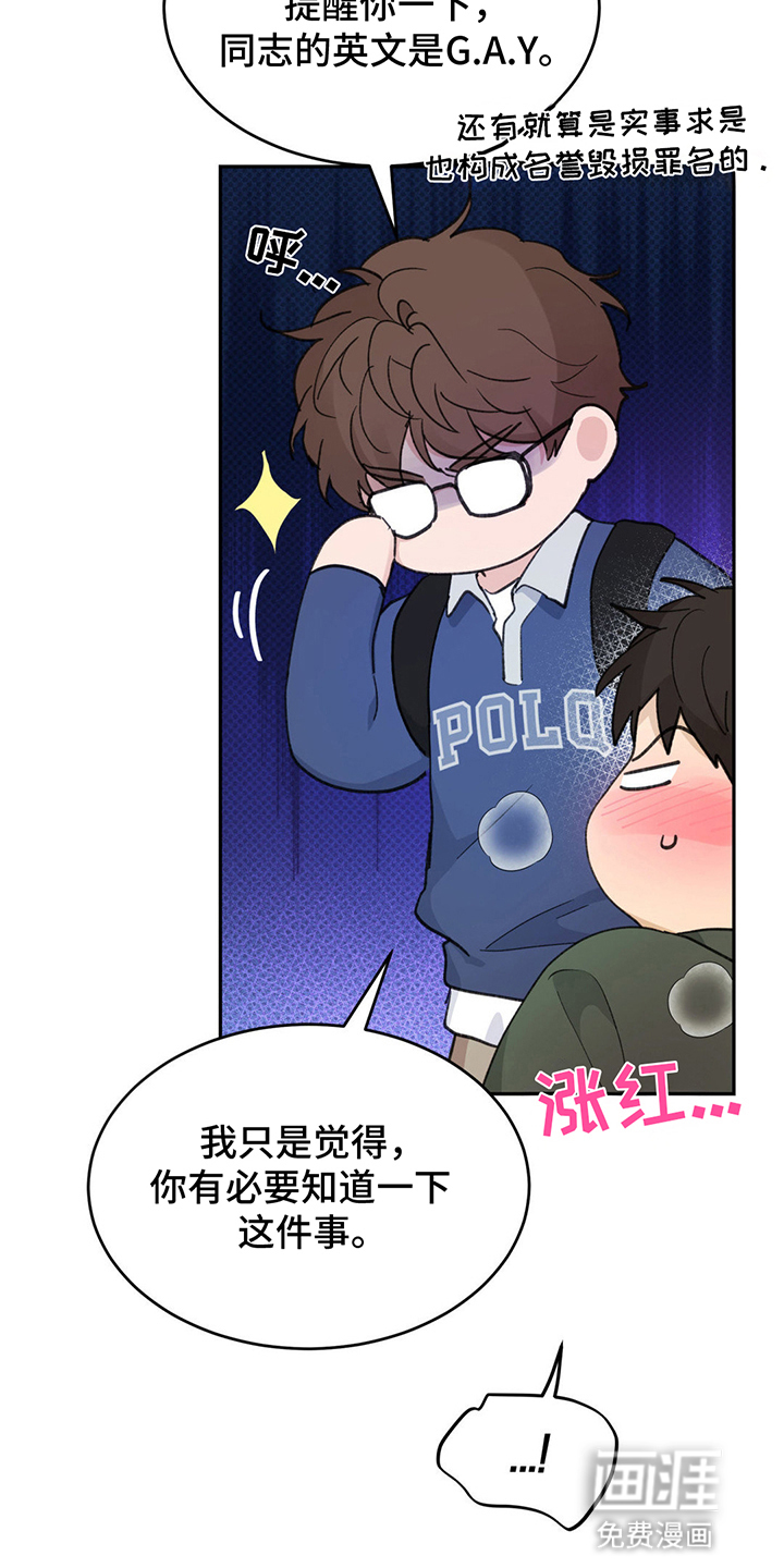 随声而动第5话图