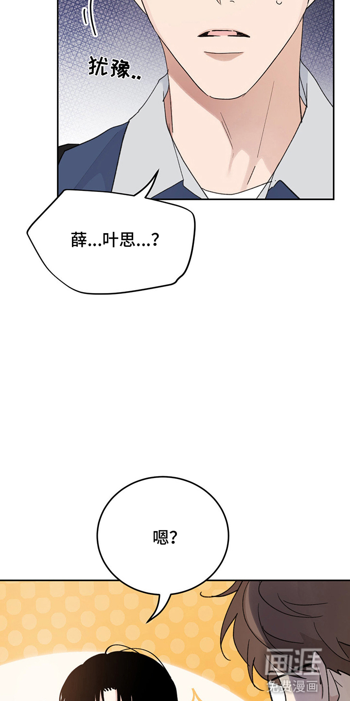 随声而动第5话图