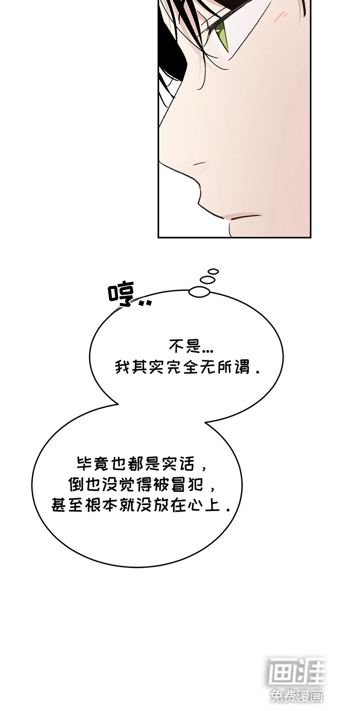 随声而动第6话图