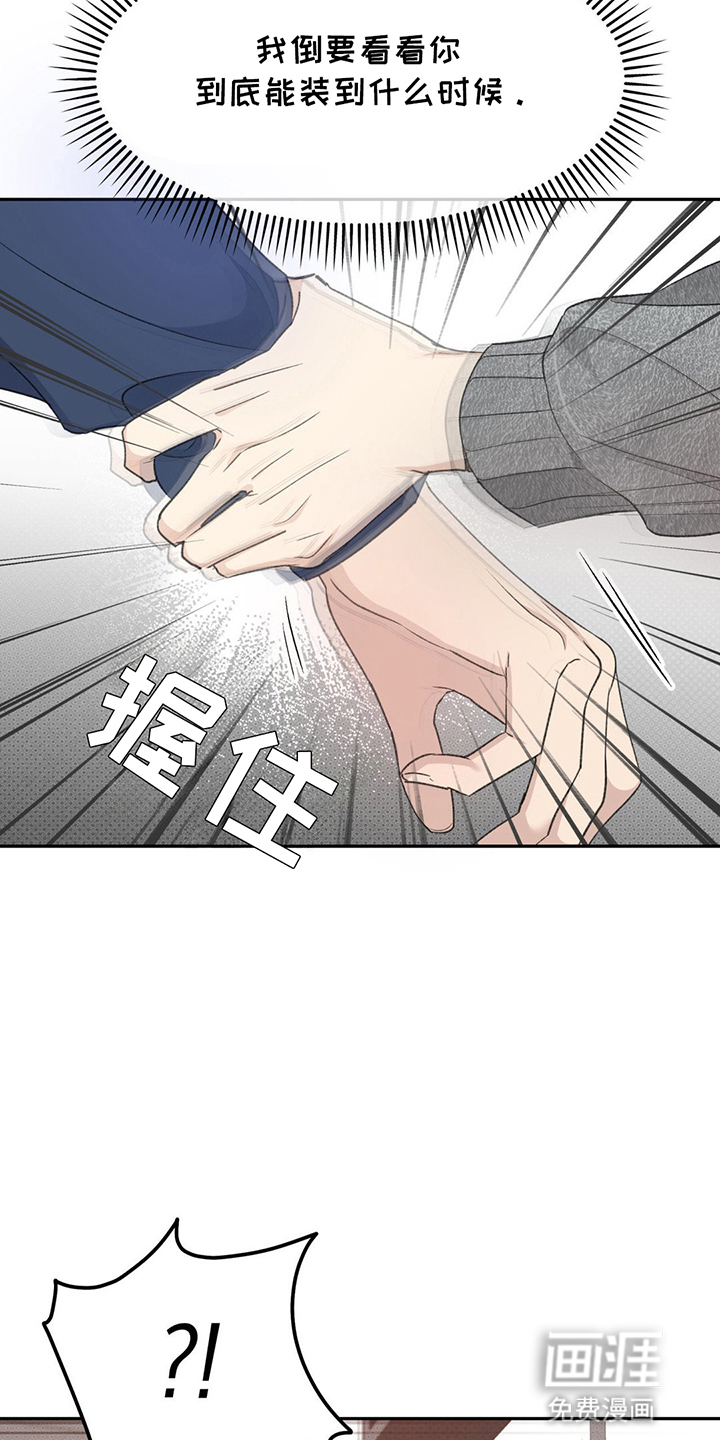 随声而动第6话图