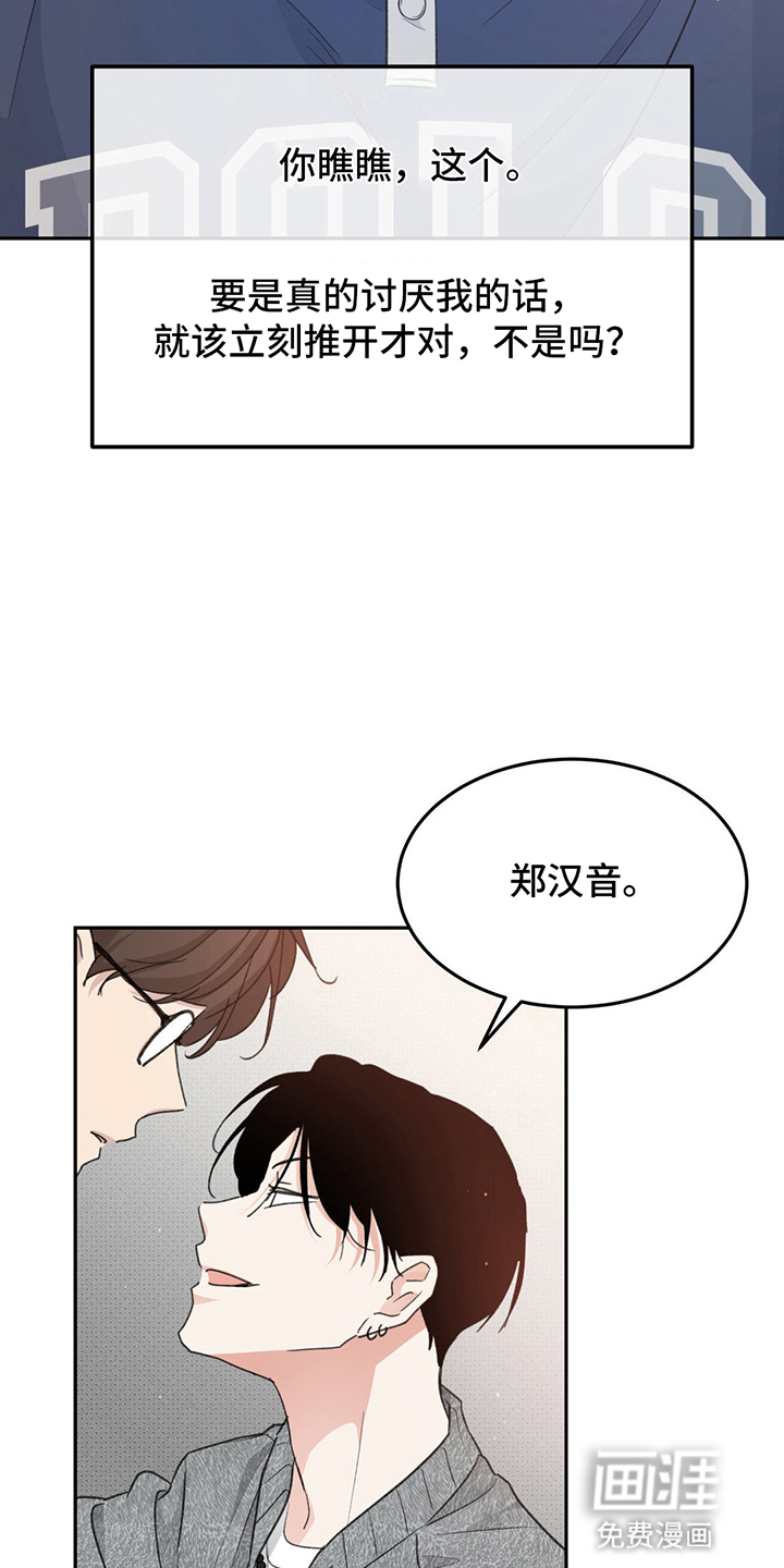 随声而动第6话图