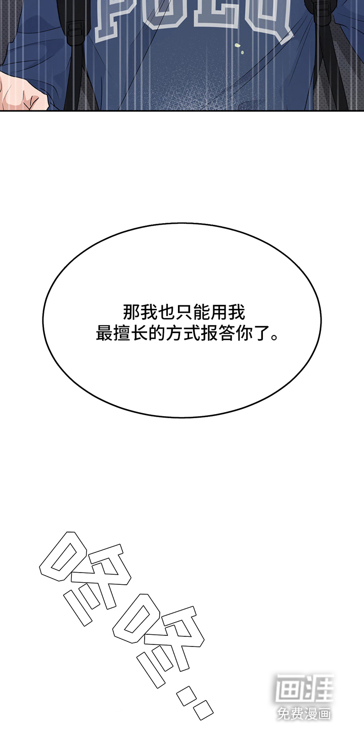 随声而动第6话图