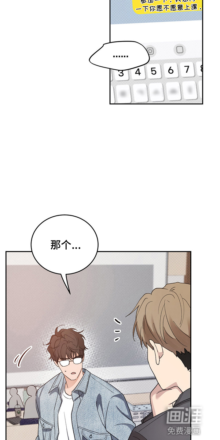 随声而动第8话图