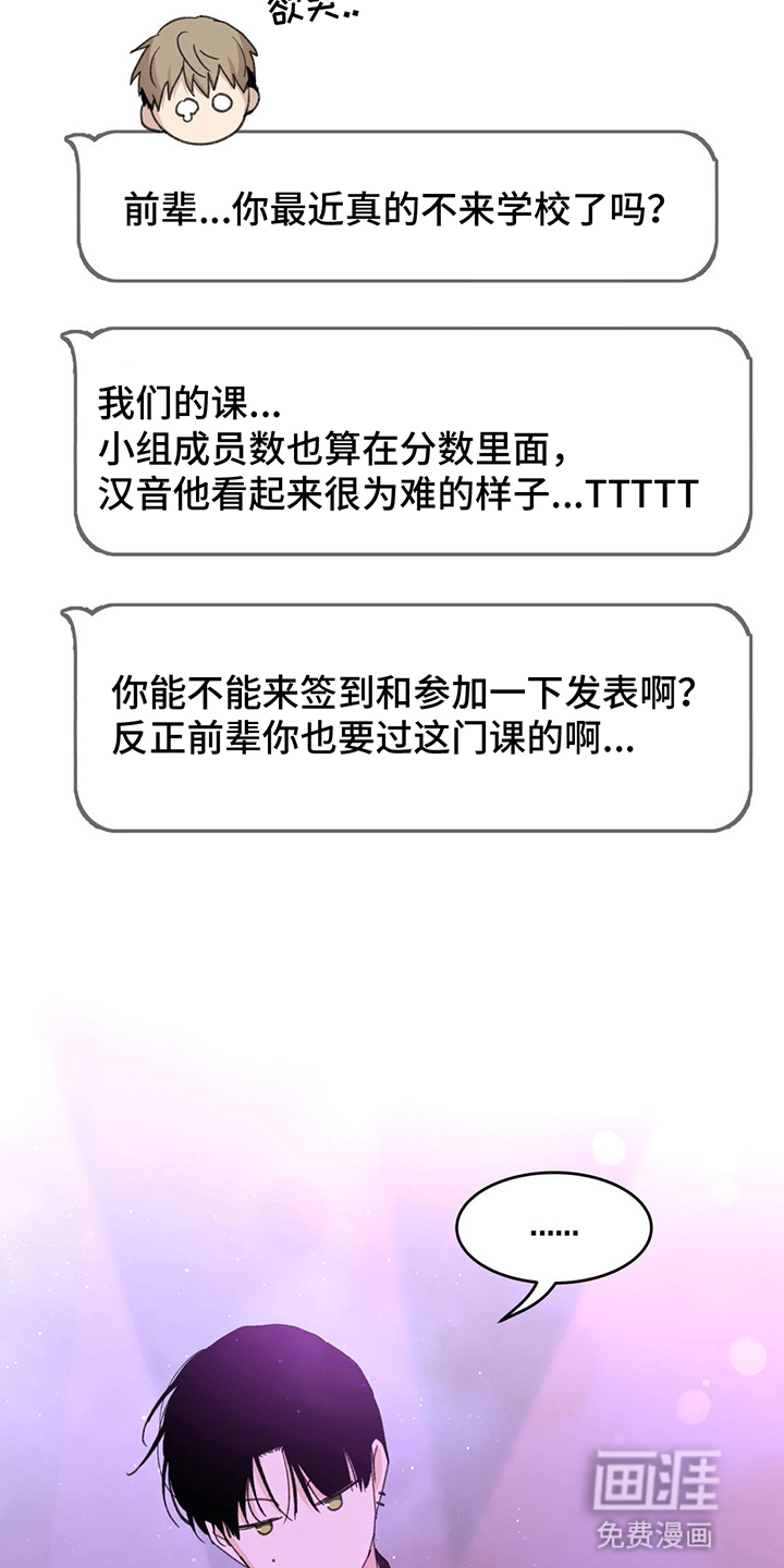 随声而动第8话图