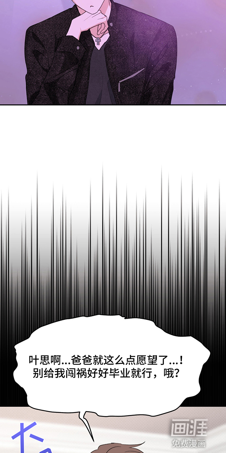 随声而动第8话图