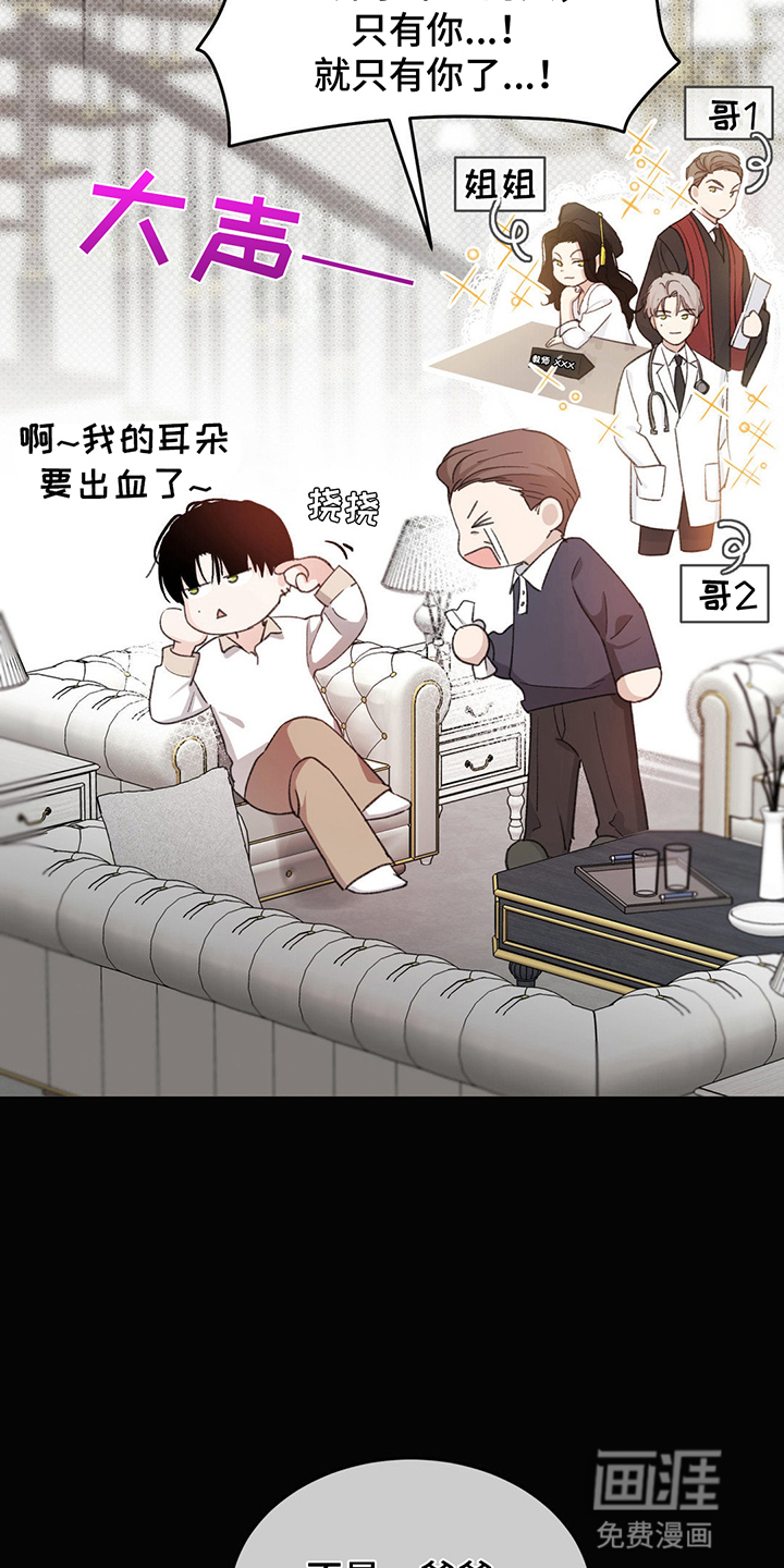 随声而动第8话图