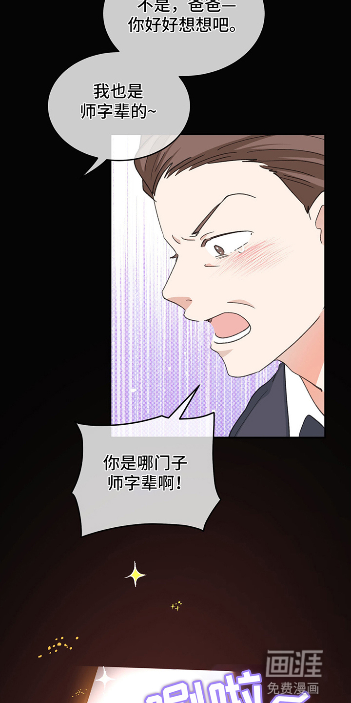 随声而动第8话图