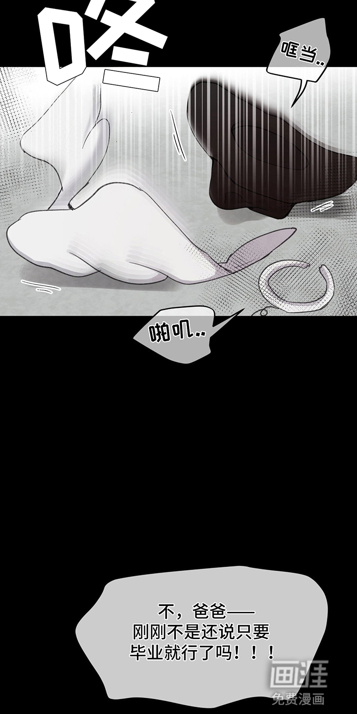 随声而动第8话图