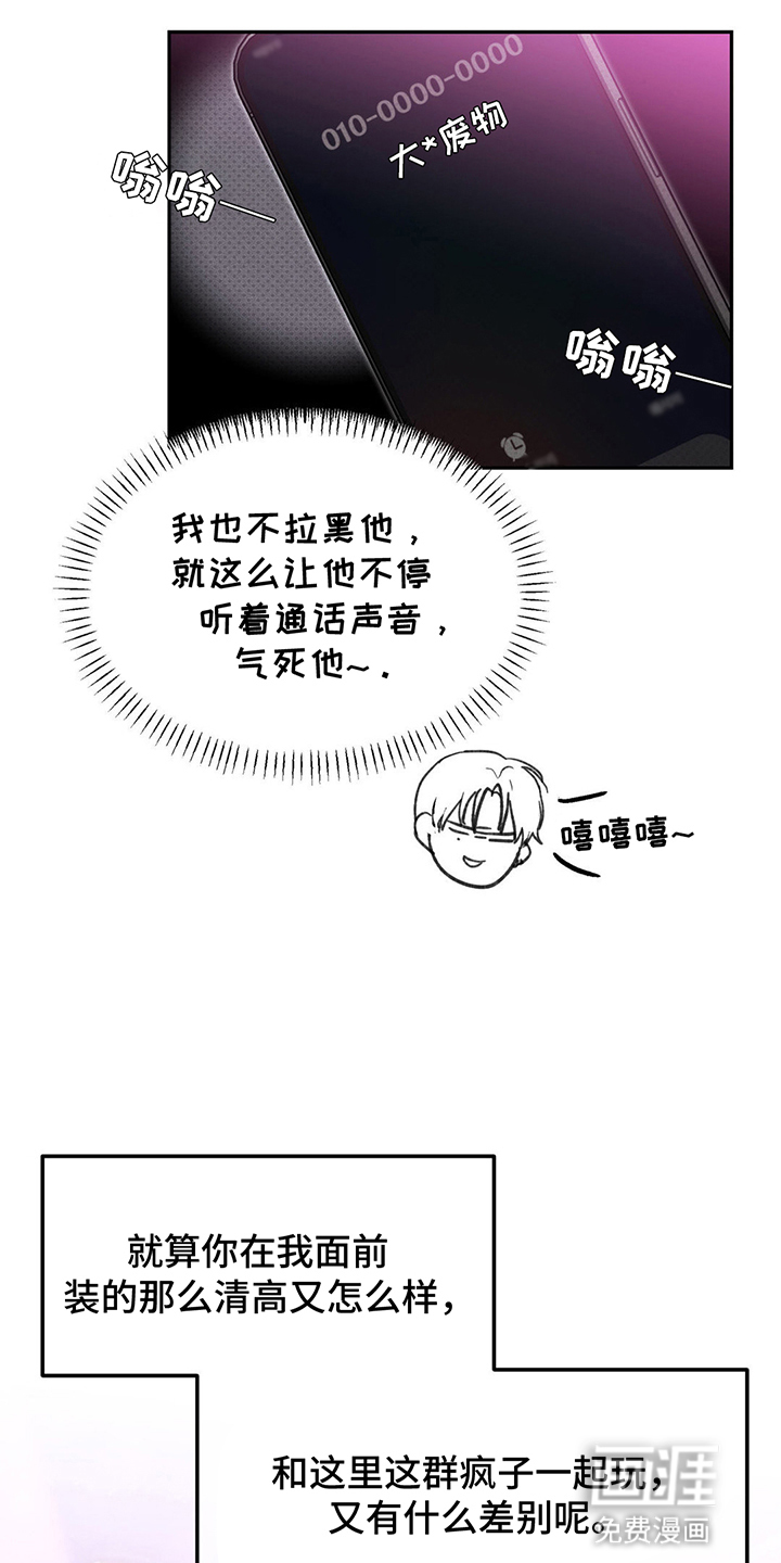 随声而动第8话图