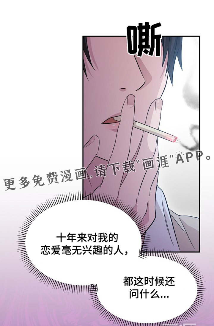 束缚之河第14话图