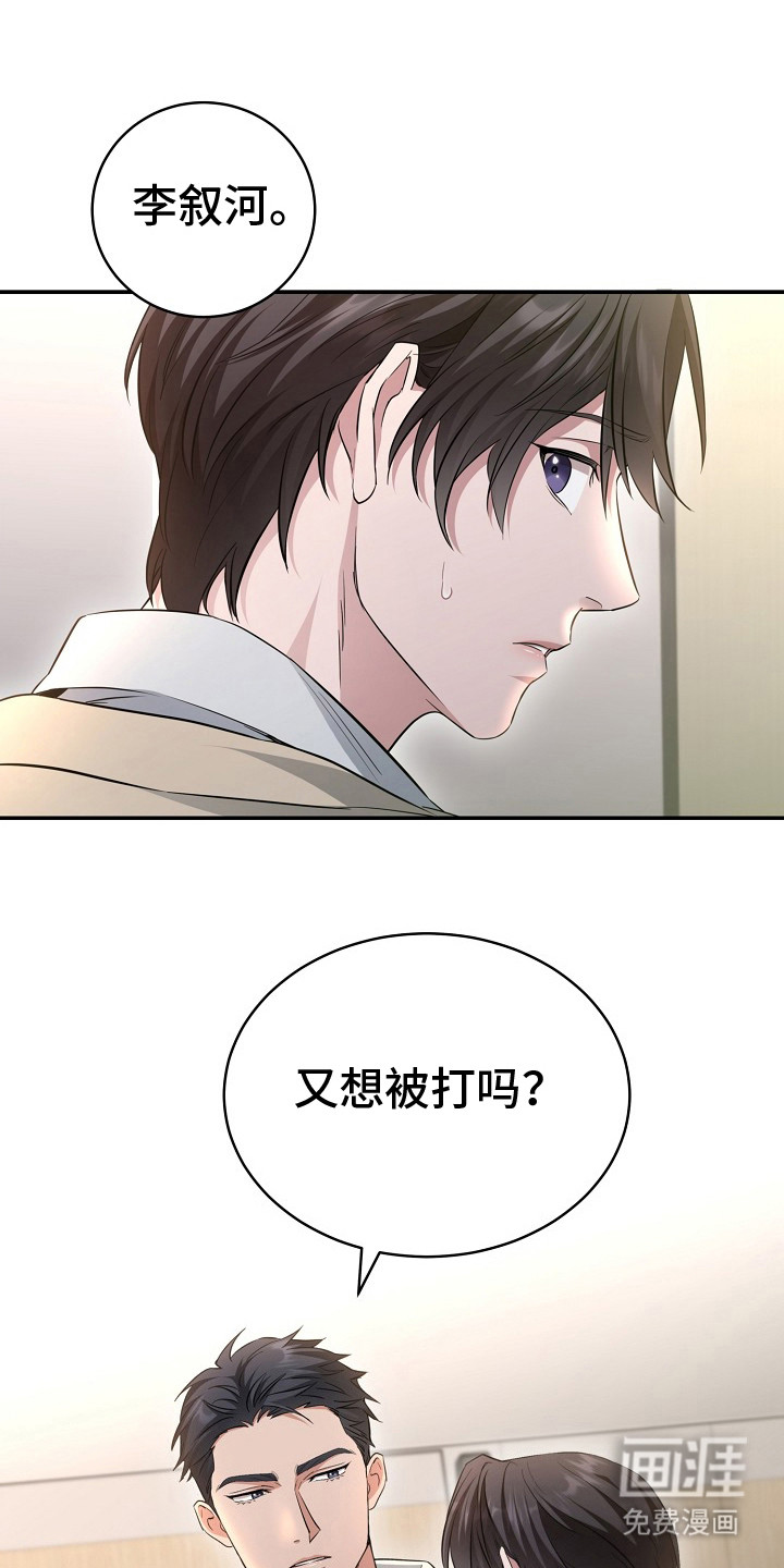 束缚之河第4话图