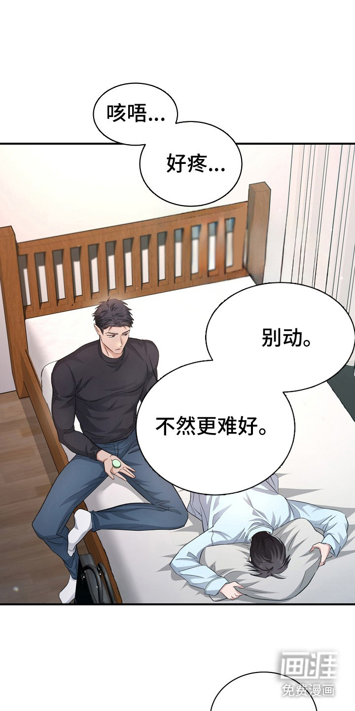 束缚之河第8话图