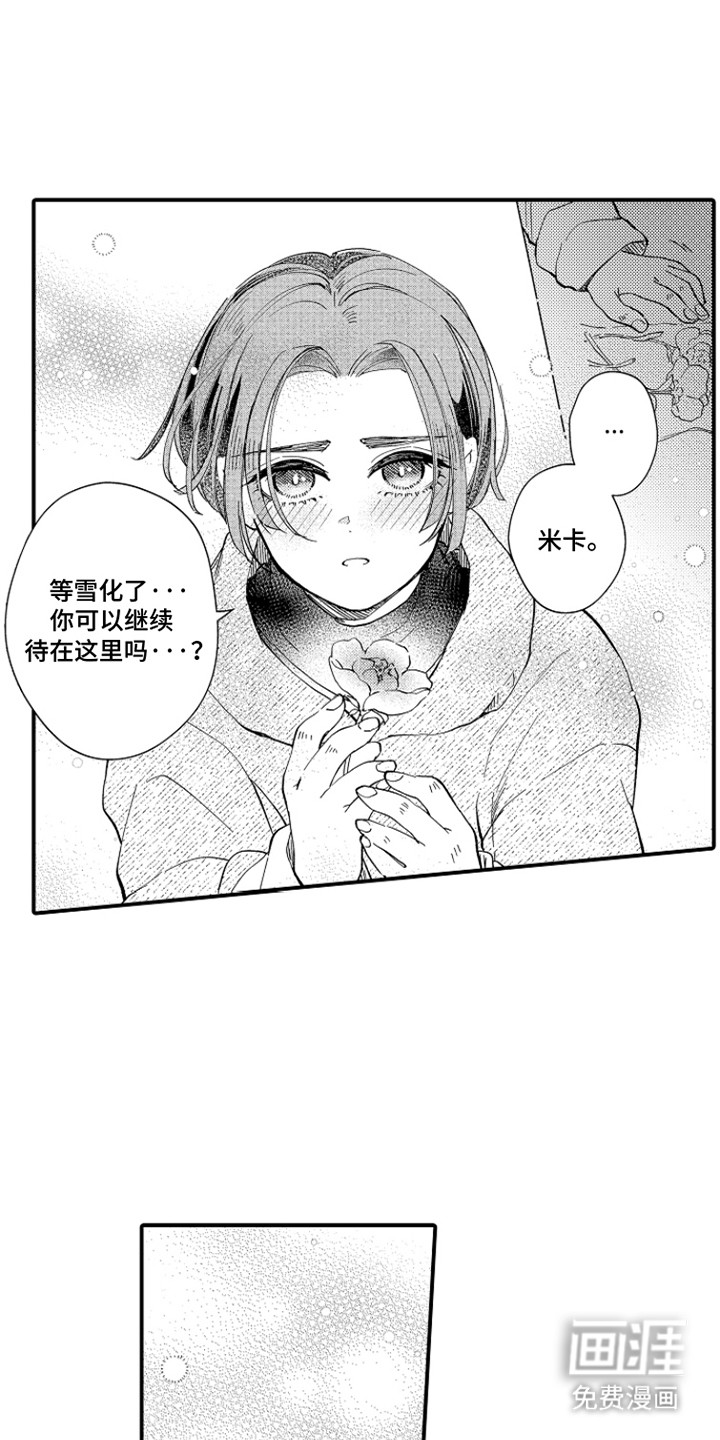 时隔十五年的暗恋第2话图