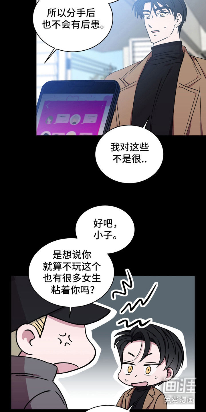 随机的约会第3话图