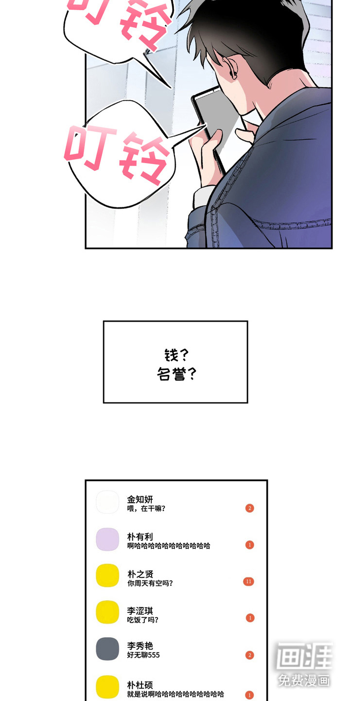 帅哥有保质期吗第1话图