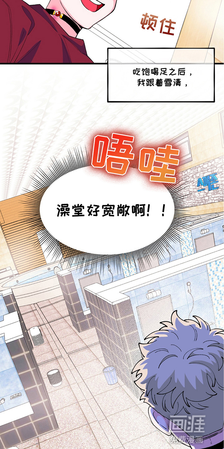 森林澡堂第10话图