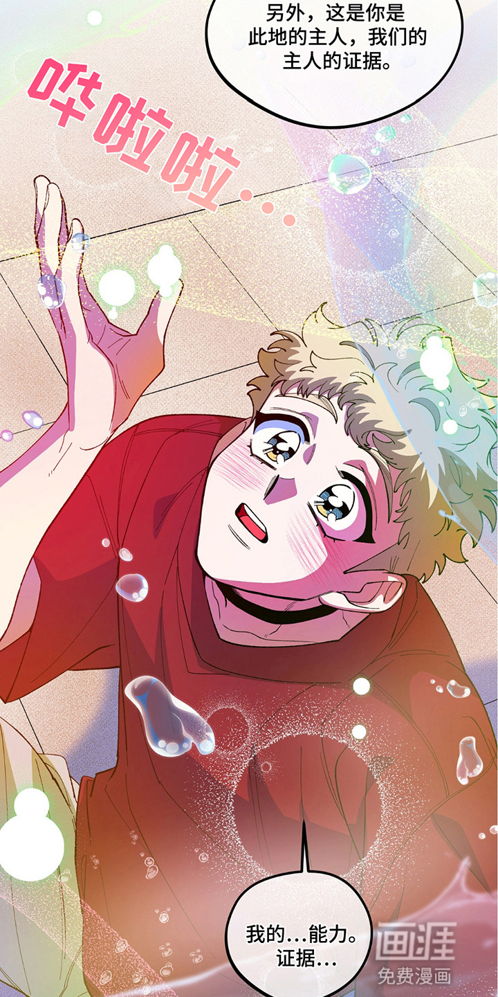 森林澡堂第11话图