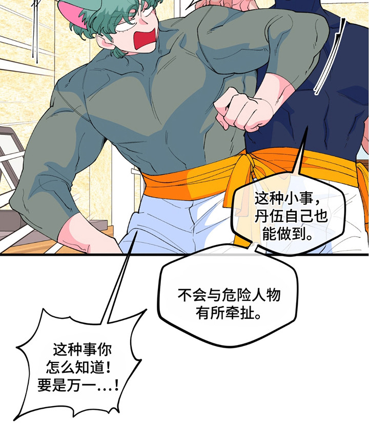 森林澡堂第12话图