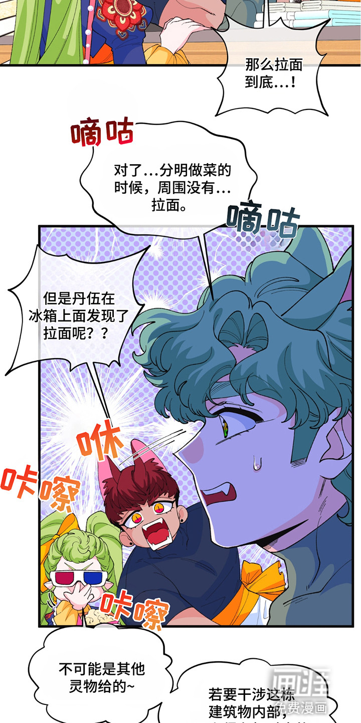 森林澡堂第12话图