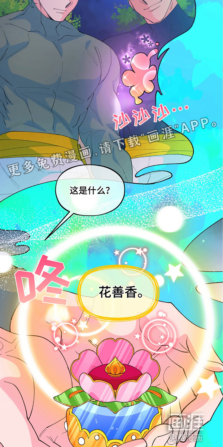 森林澡堂第12话图