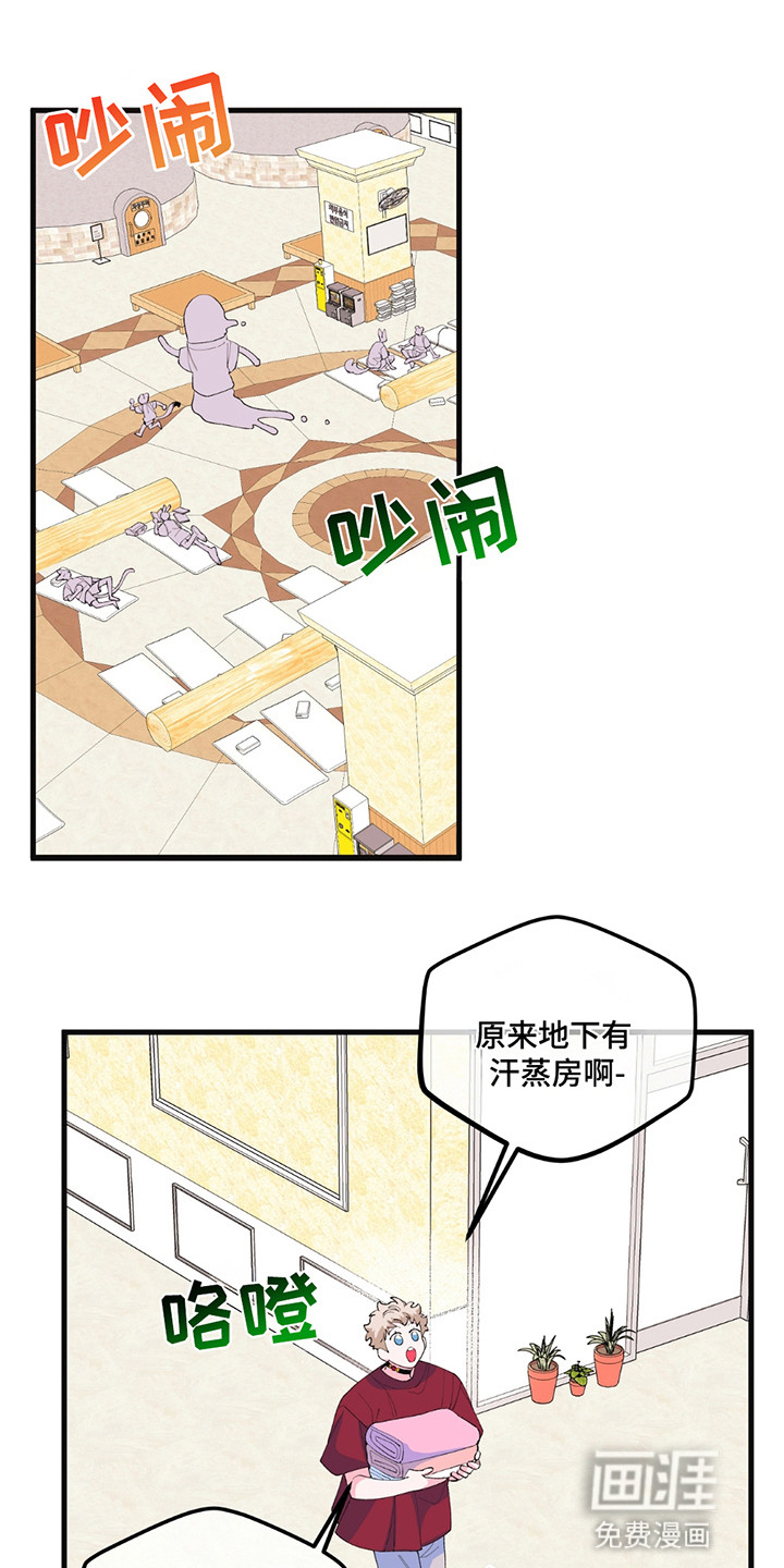 森林澡堂第13话图