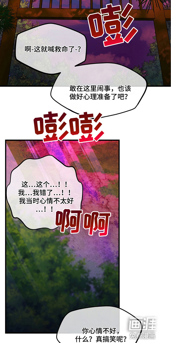 森林澡堂第14话图