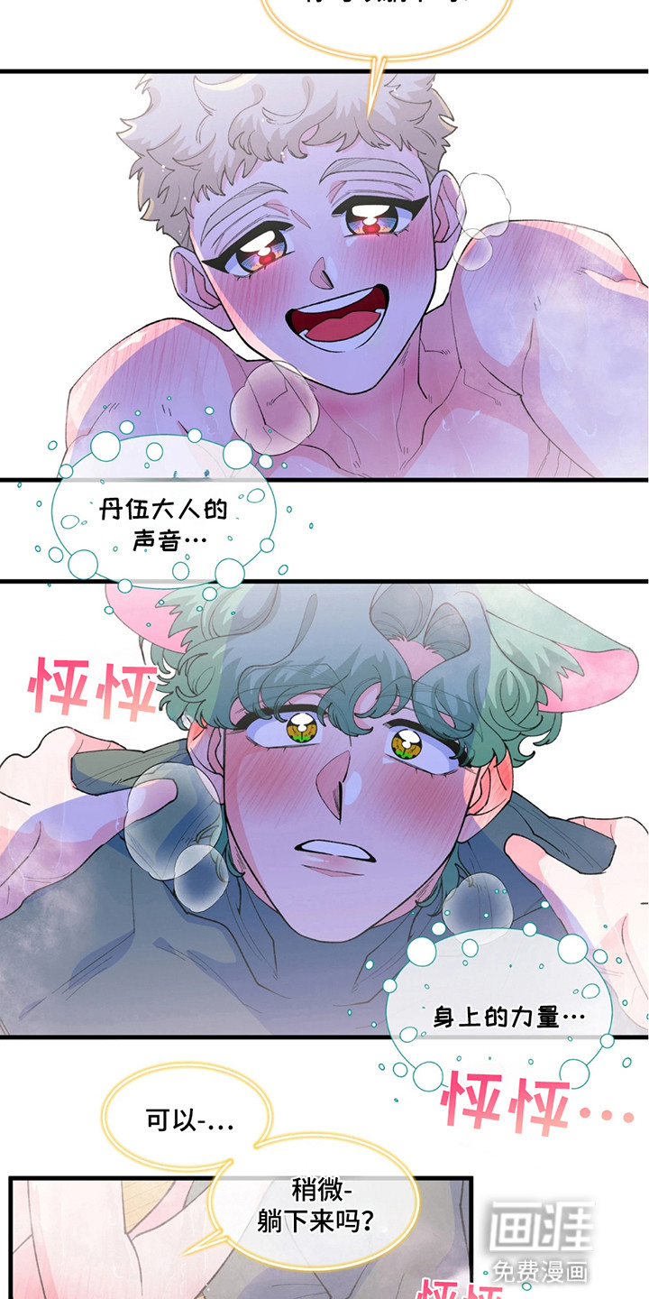 森林澡堂第14话图