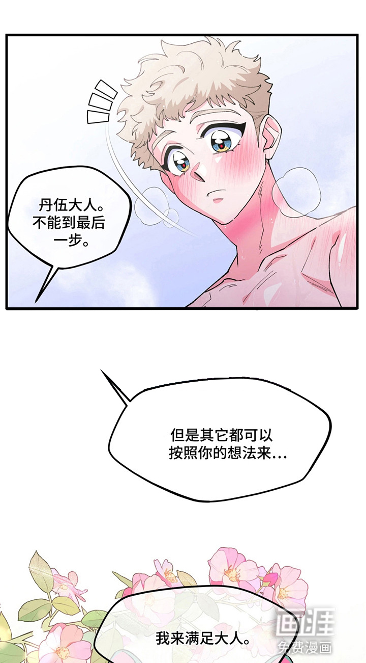 森林澡堂第15话图