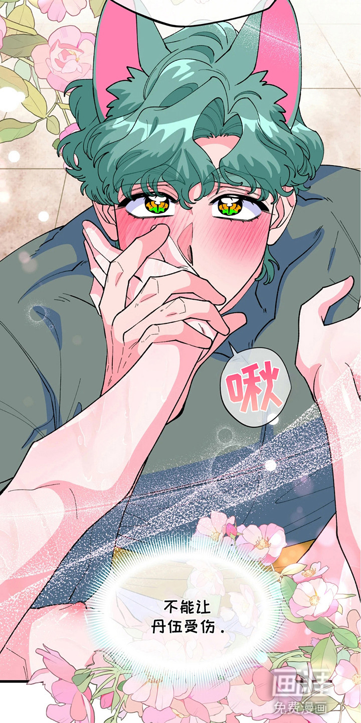 森林澡堂第15话图