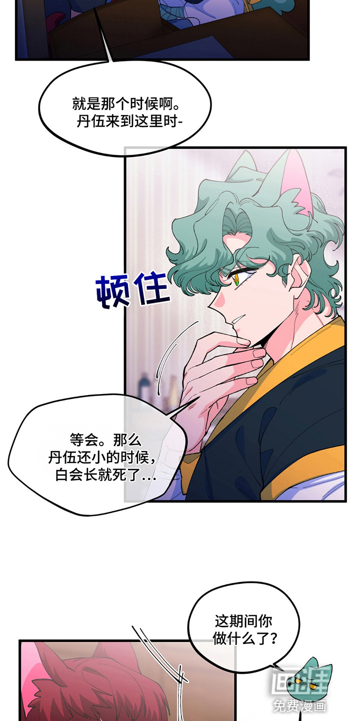 森林澡堂第6话图