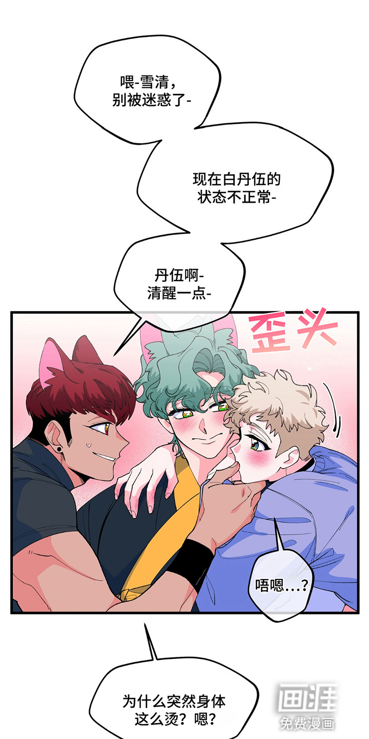 森林澡堂第7话图