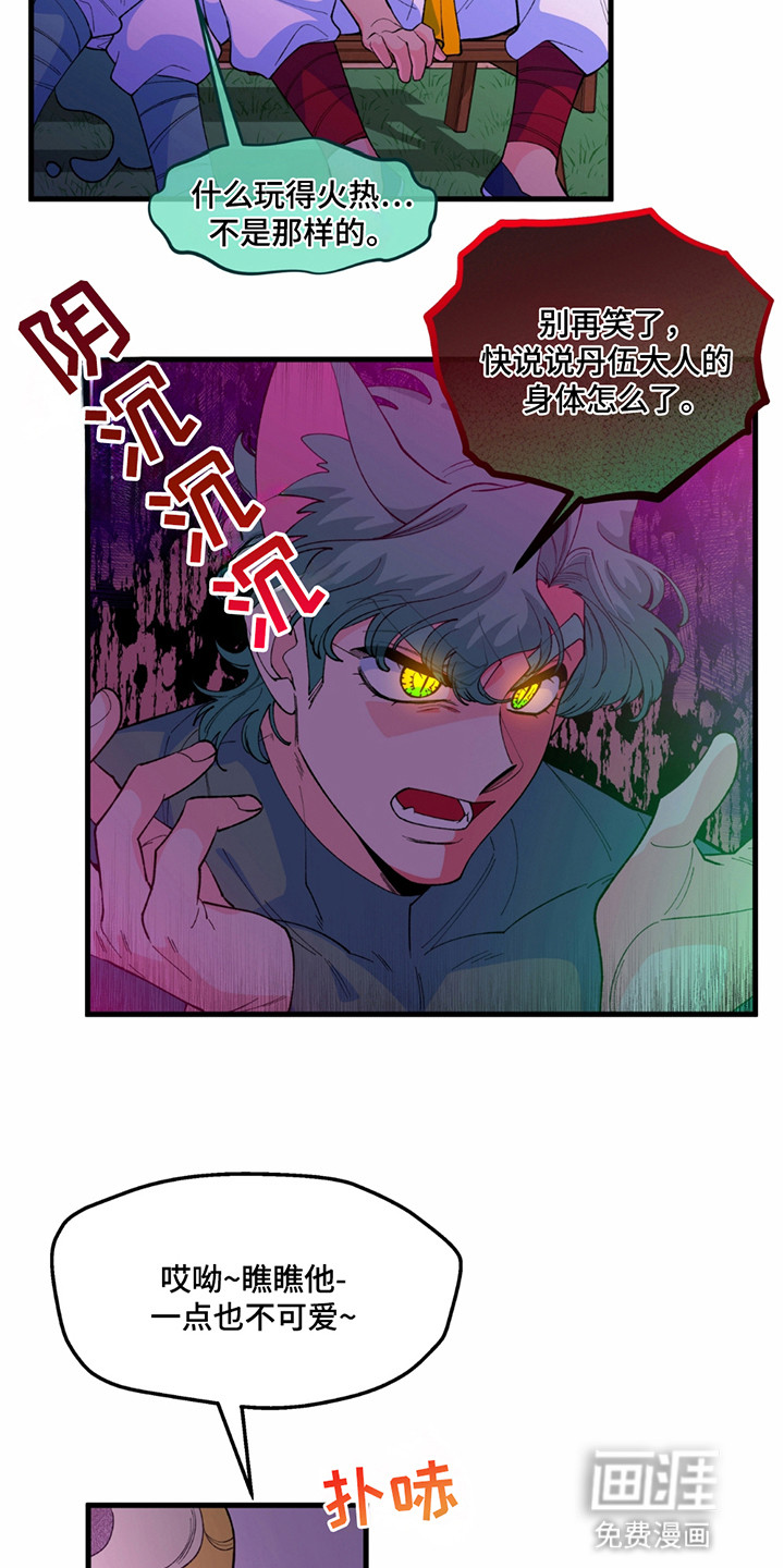 森林澡堂第7话图