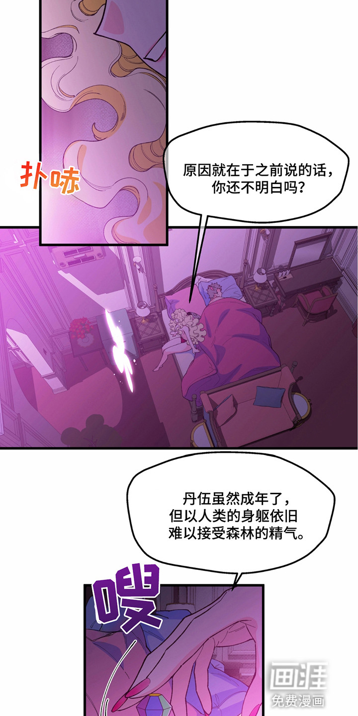 森林澡堂第7话图