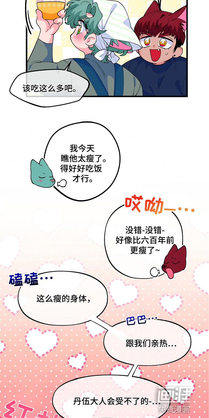 森林澡堂第8话图