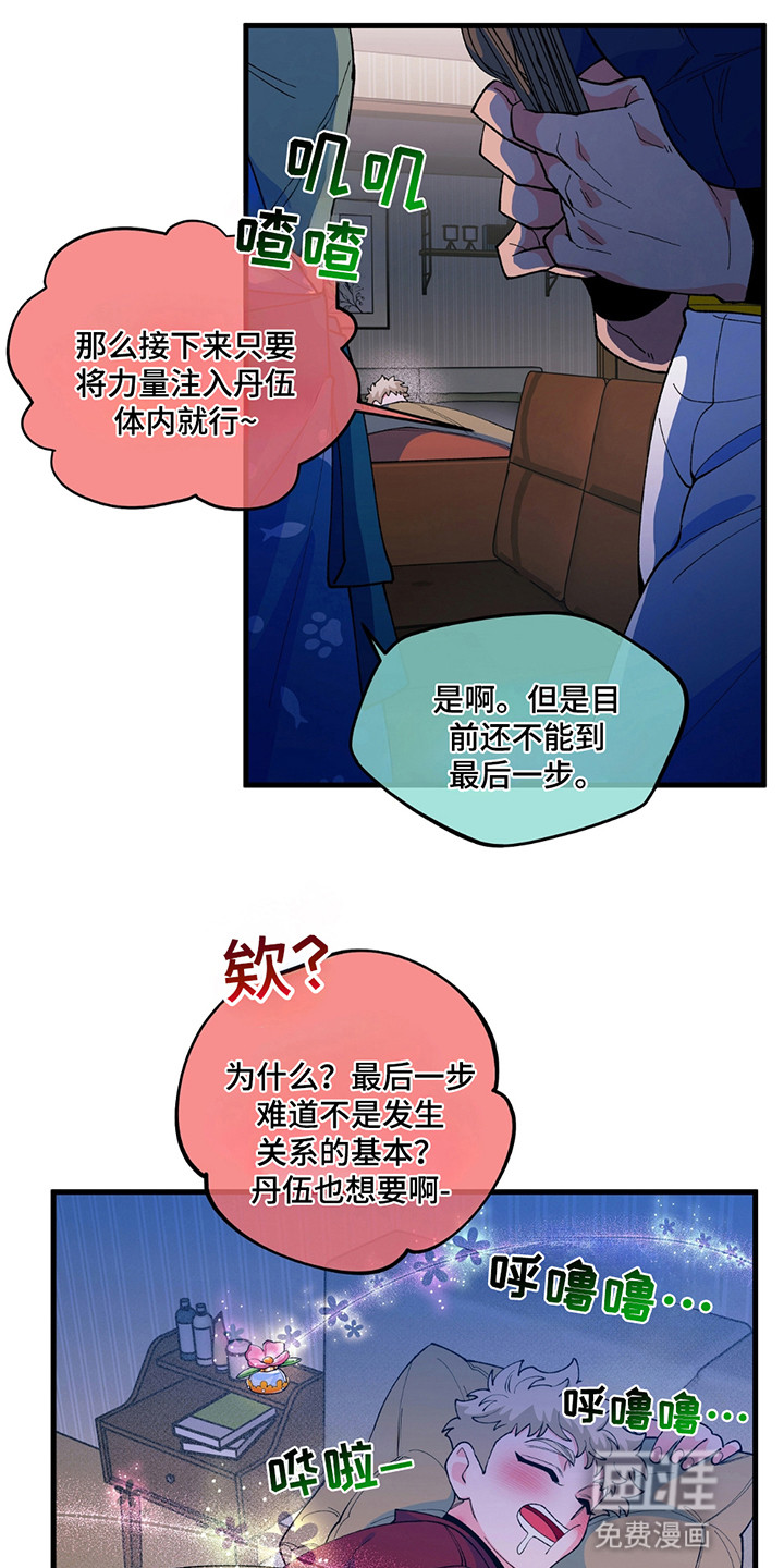 森林澡堂第9话图