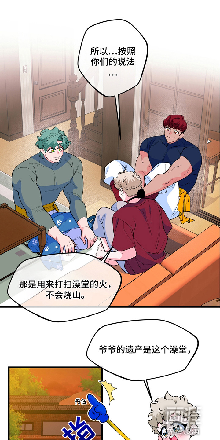 森林澡堂第9话图