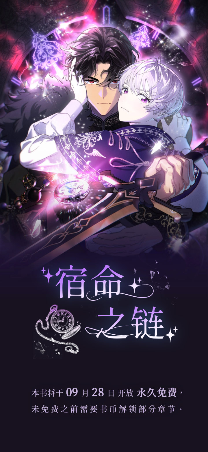 宿命之链第1话图