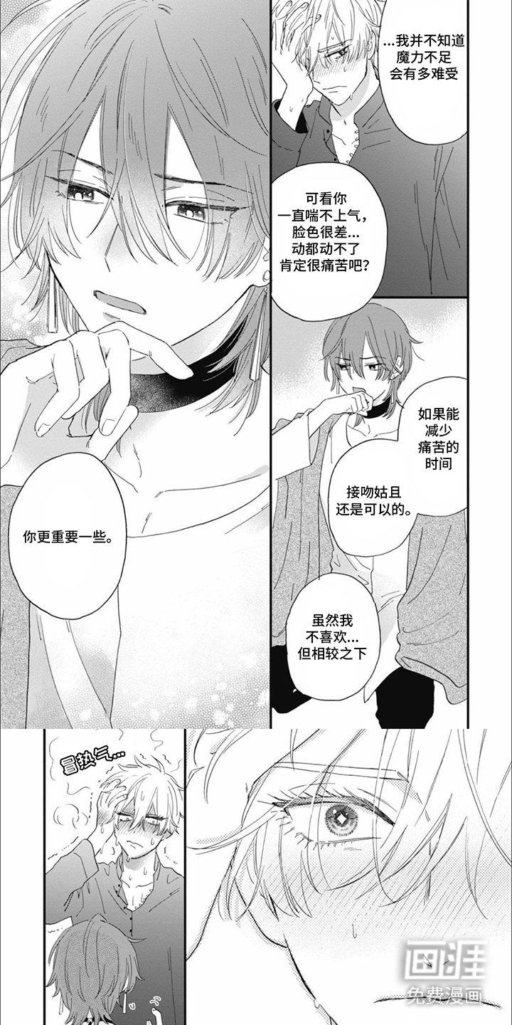 沙漠之花第10话图