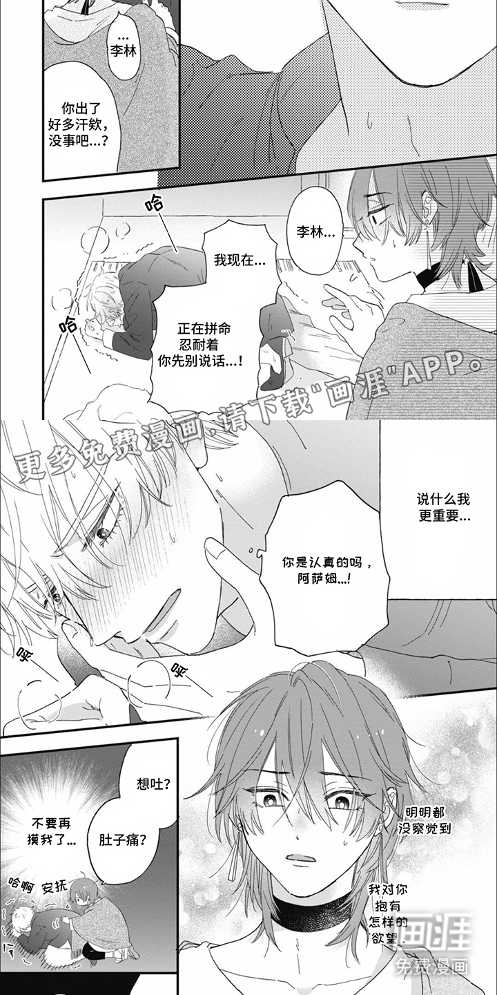 沙漠之花第10话图