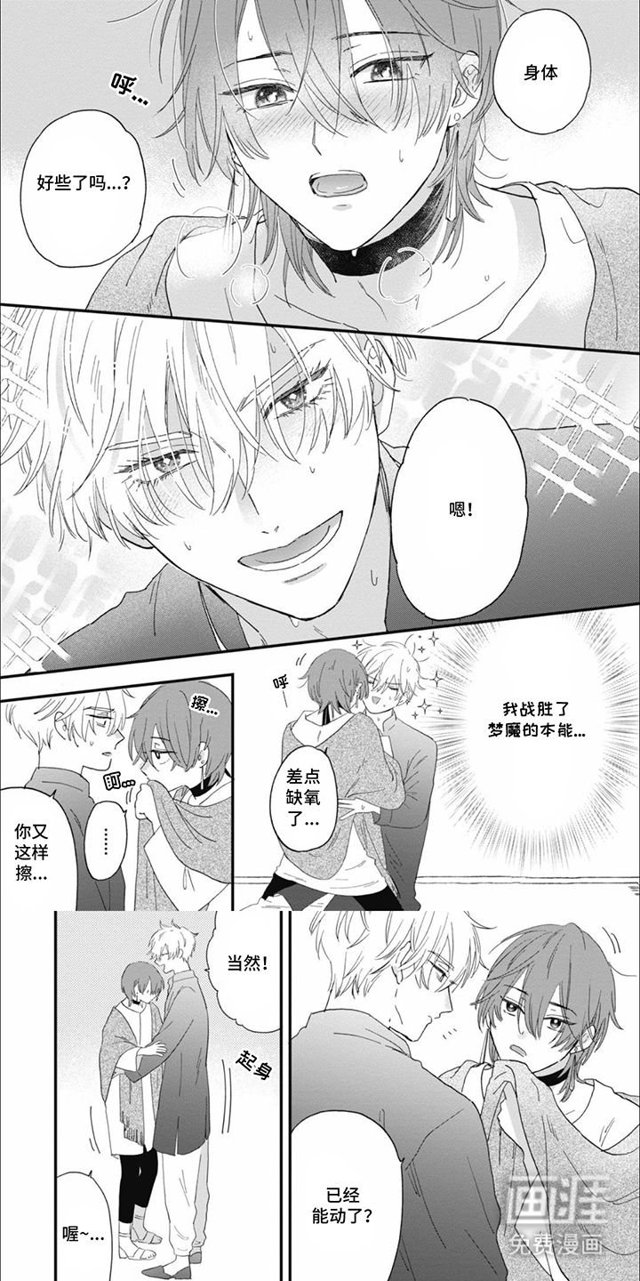 沙漠之花第11话图