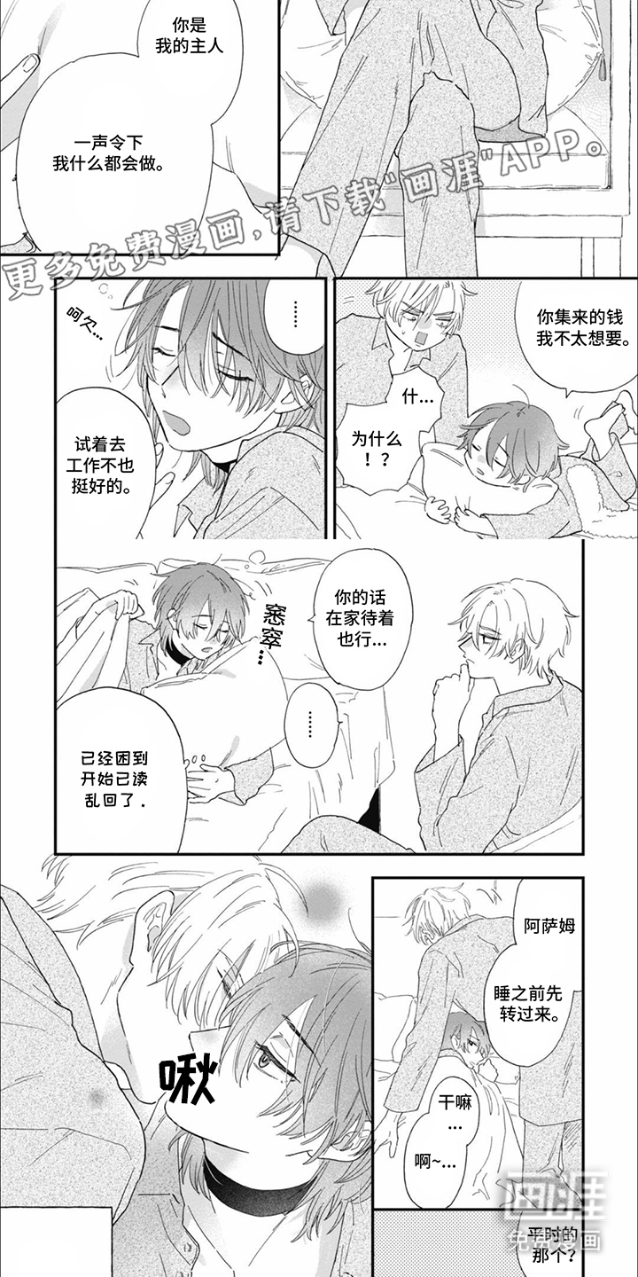 沙漠之花第12话图