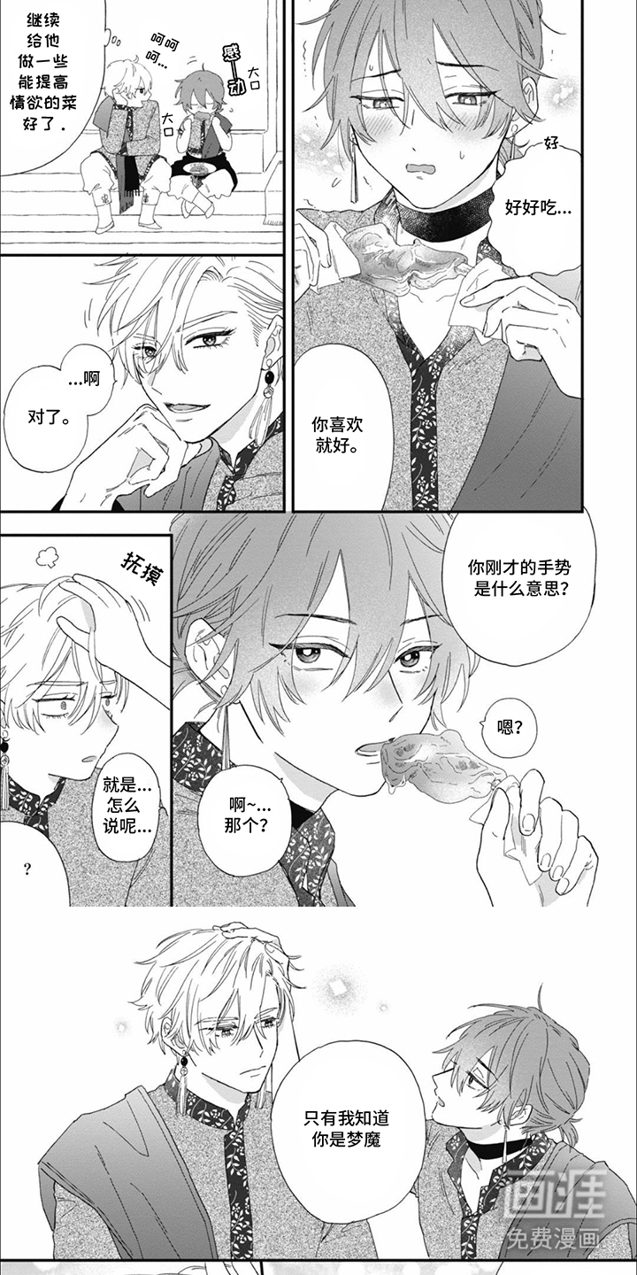 沙漠之花第13话图